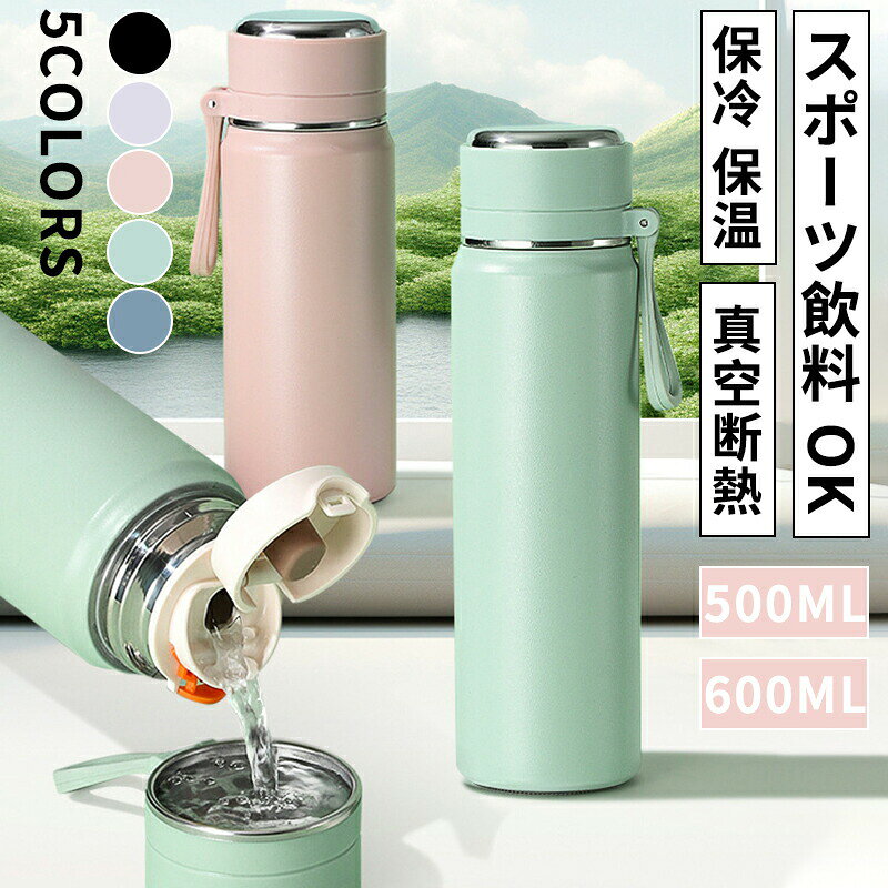 水筒500ml600mlマグ真空断...