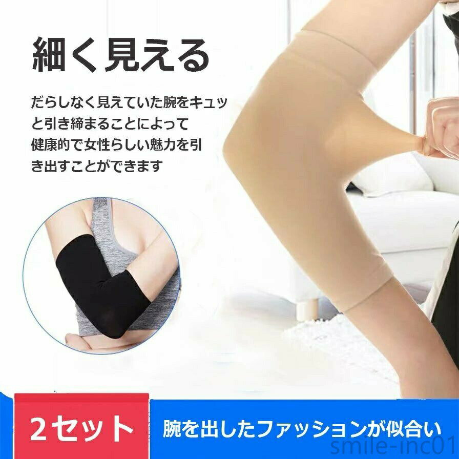 補正 二の腕を細くする方法 痩せるグッズ 二の腕痩せ サポーター 二の腕シェイパー...