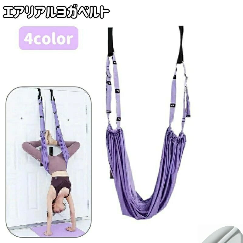 筋トレ ピラティス ドアに固定 ヨガストラップ エクササイズ 空中ヨガ ヨガベルト ヨガハンモック ヨガバンド