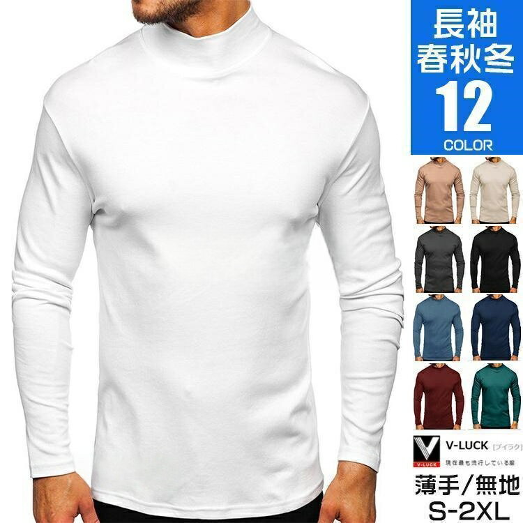 ハイネックtシャツ 長袖 メンズ ロンT カジュアル おしゃれ トップス インナー 春服 ルームウェア ロングTシャツ