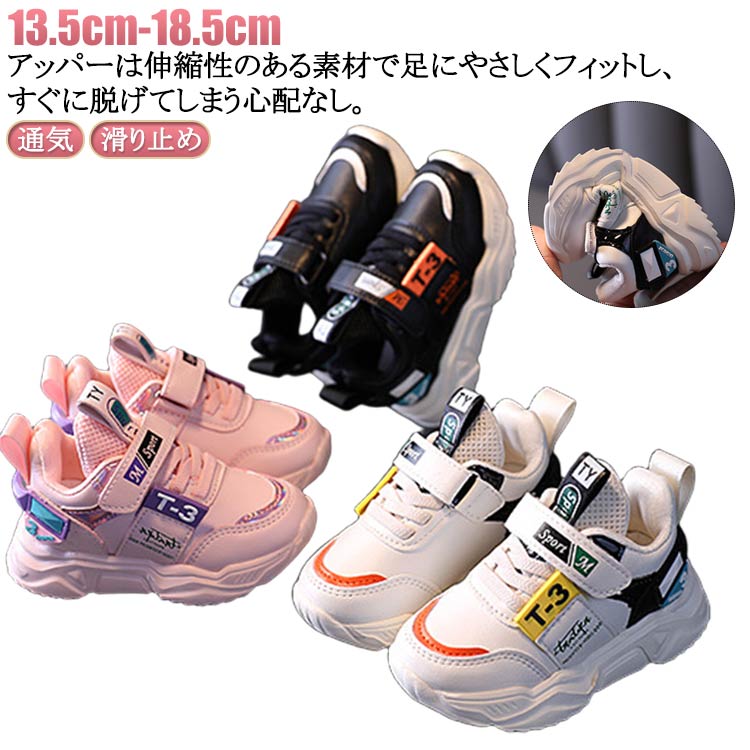 子供スニーカー キッズ スポーツシューズ 厚底スニーカー 子供靴 運動靴 男の子 女の子 13.5cm~18.5cm 軽量 通気 柔軟 滑り止め 通学履き マ ベビーシューズ カジュアルシューズ