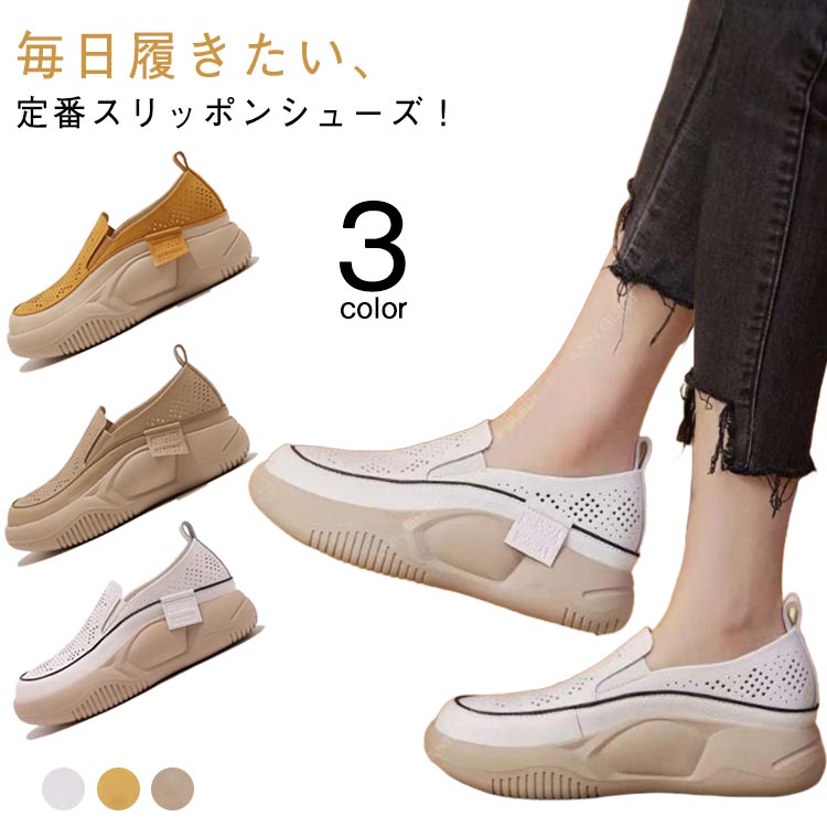 Rakuten - 外反母趾 シューズ レディース 厚底 スリッポン ヒール4cm 夏 通気性 スニーカー コンフォートシューズ 靴 軽量 軽い 厚底スリッポン 厚底スニーカー ローヒール 反母趾