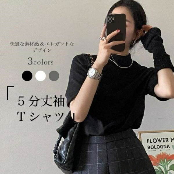 Rakuten - 【楽天スーパーセール】Tシャツ レディース カットソー 5分丈袖 サマーTシャツ 春 オフィス 無地 5分丈袖Tシャツ 白 黒 灰 半袖Tシャツ 夏 トップス 女性 サラサラ 薄手