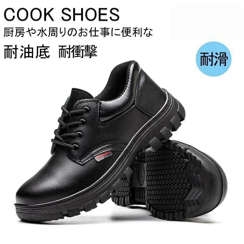 Rakuten - 【楽天スーパーセール】厨房シューズ コックシューズ メンズ レディース 飲食店 作業靴 耐油 耐水 滑らない 軽い抗菌 防臭 作業用防水靴 蒸れない 疲れない