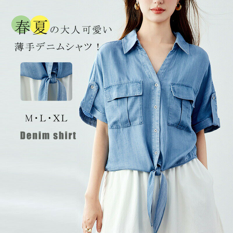 樂天商城 - 半袖シャツ 夏 シャツ デニムシャツ 無地 レディース 夏シャツ 薄手 デニム シャツブラウス トップス ドルマンスリーブ ゆったり Vネック 前開き 7分袖 Vネ 夏物 薄い ショート丈