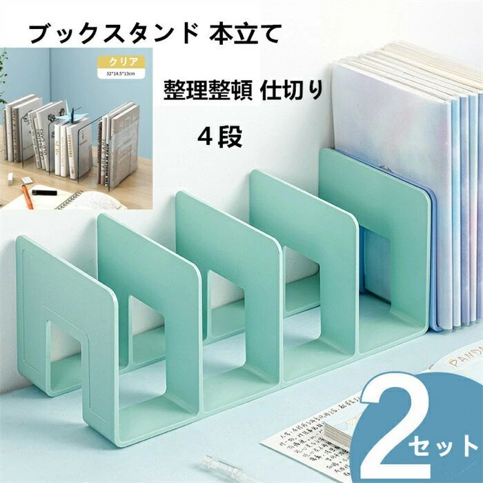 Rakuten - ブックスタンド 本立て 本棚 北欧 おしゃれ シンプル ブックラック 卓上 子供部屋 文具 整理整頓 仕切り 机上 ブックエンド 文庫本 本たて ブック 漫画 2点セッ 収納用品 机の上 教科書