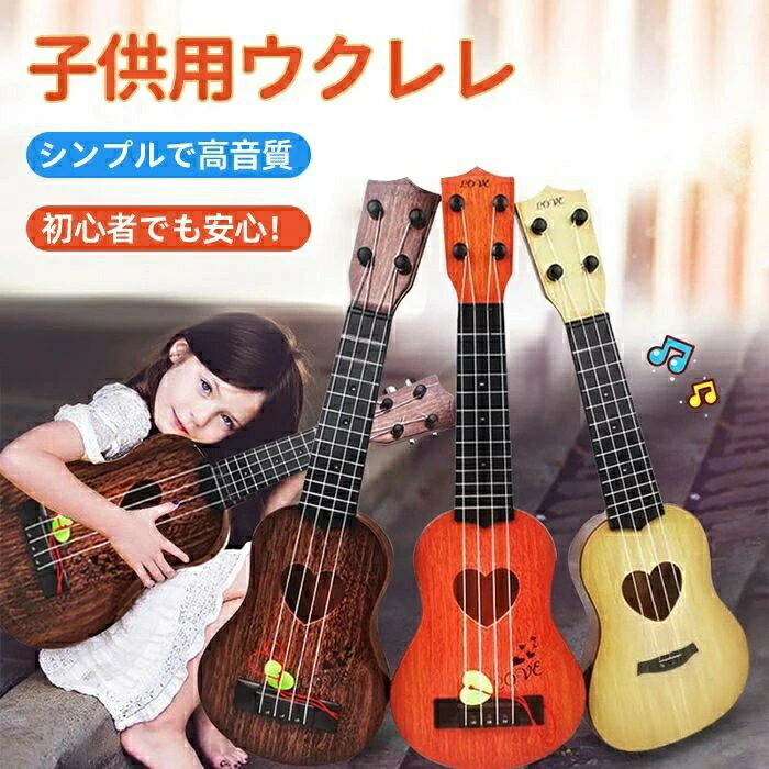 女高音用 - ウクレレ 子供 キッズ 初心者 入門 小さな 子供用 おもちゃ 楽器 知育玩具 4弦 玩具 軽量 ごっこ遊び あそび 楽器玩具 教育の知育玩具 入園 誕生日プレゼント 子供の日 入学