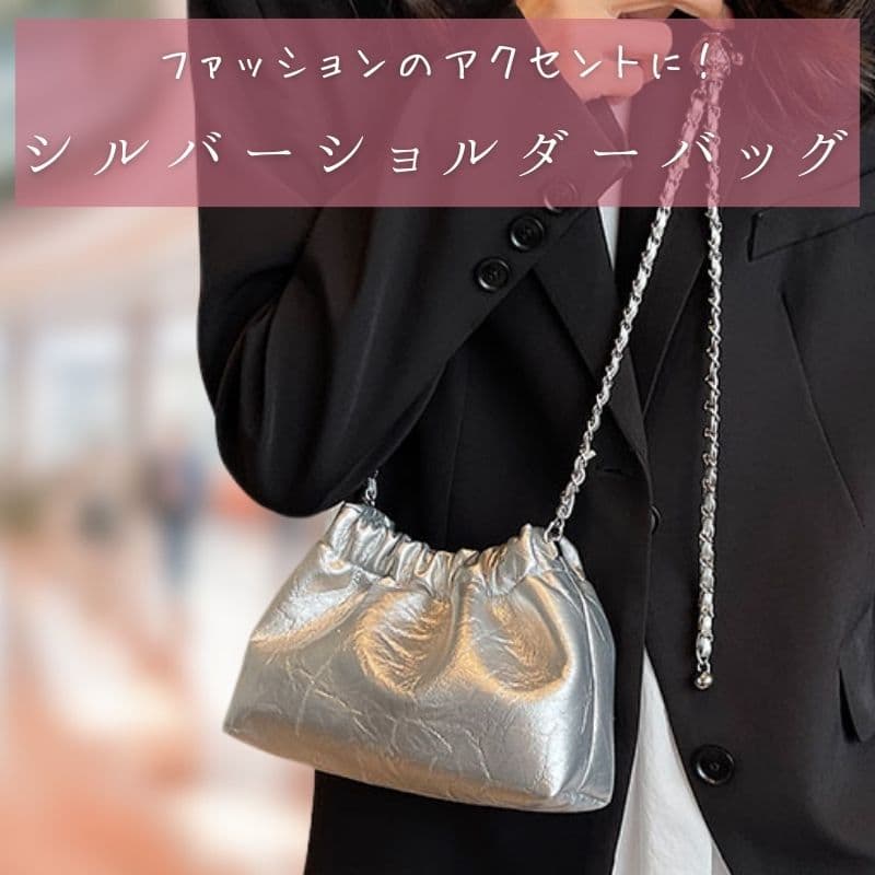 Rakuten - 【楽天スーパーセール】シルバー バッグ ショルダー 巾着バッグ ドローストリングバッグ 巾着 ショルダーバッグ 小さめ ミニ 斜めがけ シルバーバック レディース ワンショルダー レディースバッグ