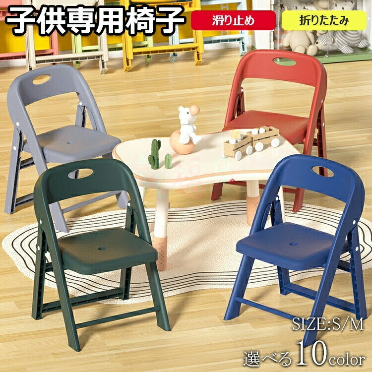 樂天商城 - 子供椅子 背もたれ 子供用スツール 折りたたみ椅子 ローチェア キッズチェア ミニチェア 保育園用 学習チェア ロータイプ 豆イス 踏み台 おしゃれ 子ども椅子 持ち運び 軽量 赤ちゃん