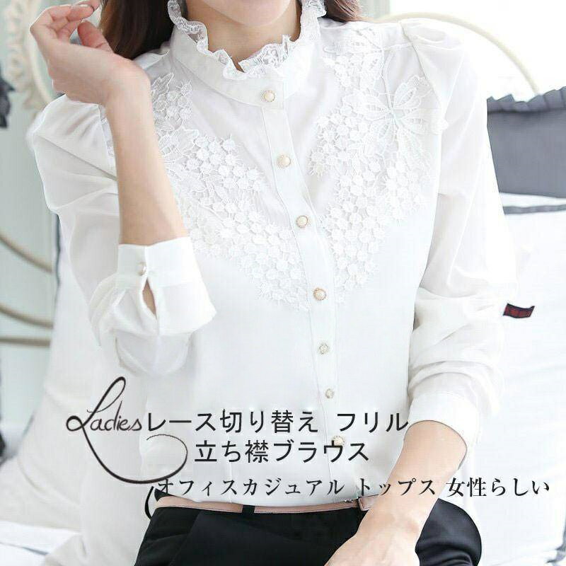 Rakuten - 【楽天スーパーセール】春夏 襟 フリル ブラウス 立ち襟 長袖 レース花柄 レディース トップス ワイシャツ Yシャツ フォーマル ビジネス スーツ インナー 細見 ナチュラル OL