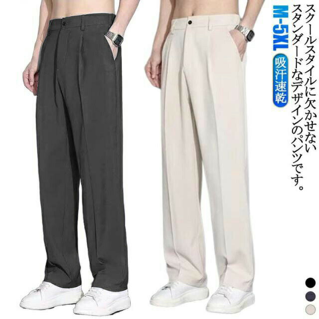 Rakuten - 高校生 男子 春夏 制服 軽量 ズボン 学生パンツ ボトムス 中学生 スラックス 学生服 ロングパンツ 吸汗速乾 丸洗い 薄手 長ズボン 入学式 フォーマル 卒業式 通学