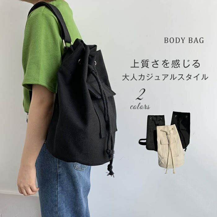 樂天商城 - ボディバッグ 肩掛けバッグ ボンサック 帆布 レディース リュックサック 巾着 ポリエステル ワンショルダーバッグ カジュアル メンズ バックパック ユニセックス ポケット スポーツ
