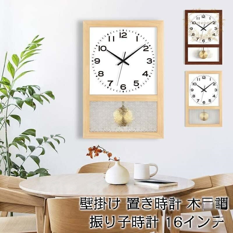 樂天商城 - 掛け時計 壁掛け 置き型 2Way 振り子時計 四角型 ウォールクロック 木目調 インテリア 時計 木製 モダン 北欧 新築祝い ギフト 16inch 静音 電池