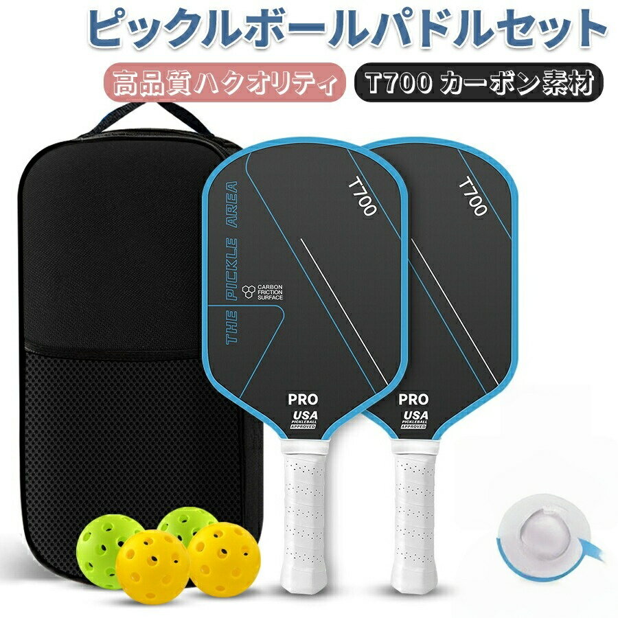 ピックルボール パドル カーボンファイバー T700 軽量 耐久性 上級者 中級者 セット ラケット×2個 ボール×4個 収納 バッグ×1個 アウトドア スポーツ 運動 レジャー ピック 用 カップル