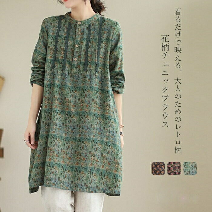 チュニックブラウス レディース 花柄 ロングシャツ 配色 長袖 プルオーバー 綿麻風...