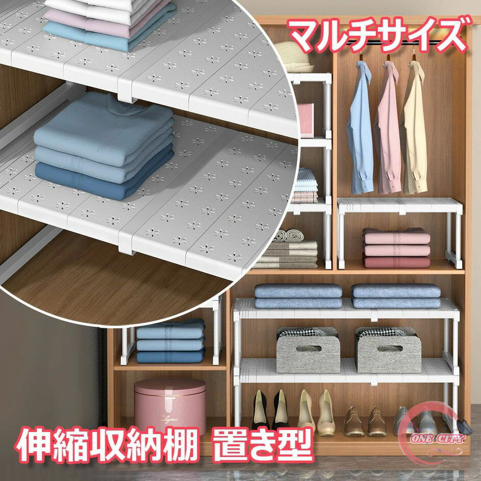 押し入れ 伸縮収納棚 収納ラック 食器棚 シンク下ラック 置き型 スライド式 伸びる...