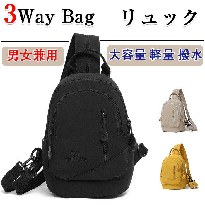 大容量3WAYリュック リュック バックパック 大容量 肩が疲れにくい 人気 おしゃれ 高校生 通学 出張 旅行 お出かけ 大容量リュ 多ポケット軽量多WAY仕様バックパック 小物入れ 男女兼用