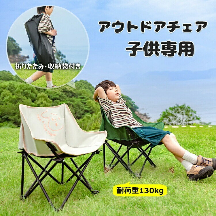 【楽天スーパーセール】アウトドアチェア キッズ用 アウトドア 折りたたみ椅子 コンパクトチェア キャンプ椅子 背もたれ付 子供用 キャンプチェア キッズ リクライニングチェア ポケット付き 軽量 チェア