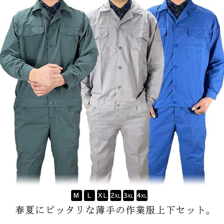 M 身長160-168cm ウエスト73-80cm 体重50-60kgL 身長168-173cm ウエスト76-83cm 体重57.5-67.5kgXL 身長173-176cm ウエスト83-90cm 体重67.5-77.5kg2XL 身長176-180cm ウエスト90-93cm 体重77.5-85kg3XL 身長178-185cm ウエスト93-100cm 体重85-92.5kg4XL 身長178-190cm ウエスト96-103cm 体重92.5-95kg春夏にピッタリな薄手の作業服上下セット。吸汗速乾性抜群!汗を素早く吸収して乾かし、サラッと爽快な肌触りで衣服内を快適に保ちます。通気性に優れた素材で蒸れずにいつでもサラサラ爽やかに過ごせます。サイズM L XL 2XL 3XL 4XLサイズについての説明M 身長160-168cm ウエスト73-80cm 体重50-60kgL 身長168-173cm ウエスト76-83cm 体重57.5-67.5kgXL 身長173-176cm ウエスト83-90cm 体重67.5-77.5kg2XL 身長176-180cm ウエスト90-93cm 体重77.5-85kg3XL 身長178-185cm ウエスト93-100cm 体重85-92.5kg4XL 身長178-190cm ウエスト96-103cm 体重92.5-95kg素材ポリエステル色グリーン グレー ブルー備考サイズ詳細等の測り方はスタッフ間で統一、徹底はしておりますが、実寸は商品によって若干の誤差(1cm 3cm )がある場合がございますので、予めご了承ください。商品の色は、撮影時の光や、お客様のモニターの色具合などにより、実際の商品と異なる場合がございます。あらかじめ、ご了承ください。▼色味の強い製品によっては他の衣類などに色移りする場合もございますので、速やかに(脱水、乾燥等)するようにお願いいたします。▼▼生地の特性上、やや匂いが強く感じられるものもございます。数日のご使用や陰干しなどで気になる匂いはほとんど感じられなくなります。作業服 上下セット 春夏 メンズ 長袖 日用品雑貨 文房具 手芸 通販 グリーン グレー ブルー M L XL 2XL 3XL 4XL