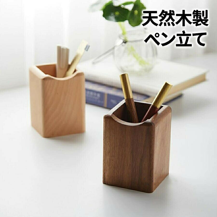Rakuten - 【楽天スーパーセール】ペンスタンド ペン立て 木製 卓上収納 箸立て 天然木 卓上文具収納 方形 鉛筆立て おしゃれ ぺん入れ シンプル ぺんたて