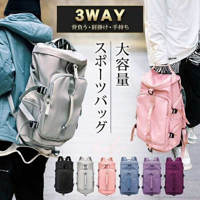 素材:オックスフォード生地裏側/ポリエステルサイズ:25x25x45CMカラー:ブラック、グレー、ブルー、ピンク、パープルA、パープルB着用方法 :背負う・肩掛け・手持ち収納例 :服・靴・雑誌・FCZY・傘・スマートフォン・化粧品ポケット数:・メインコンパートメントx1・内側スリットポケットx1・内ファスナーポケットx1・シューズ収納ポケットx1・外付けポケットx1・サイドポケットx2背負えて!肩掛けもできて!手でも持てる!3WAYスポーツ用バッグ、仕事用バッグ、普段用バッグと様々な用途に対応できるようにリュック型、ショルダー型、トート型と3WAYでの使用が可能です。生地はオクスフォード生地を採用し、軽い上に通気性が高いです。また水もはじく為、雨の日も安心してご利用頂けます。キャリーオンバッグ 仕分け 出張 合宿 かばん バック ジム フィットネス 修学旅行 リュック ショルダー 手持ち 靴収納多機能 スポーツバッグ ジムバッグ リ スポーツ アウトドア 特集 ブラック グレー ブルー ピンク パープルA パープルB