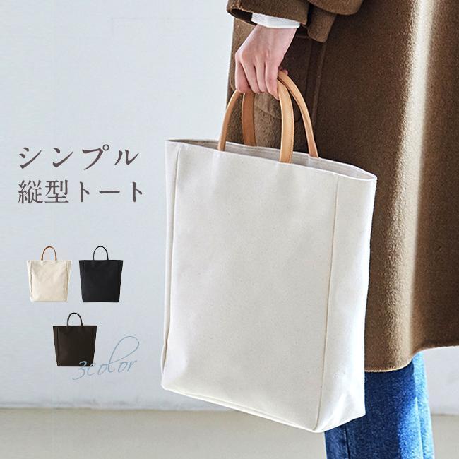 【カラー】ホワイト、ブラック、ブラウン【サイズ】34x28x10cm【素材】キャンバス【重量】300g【ポケット】メインポイントx1、ファスナーポケットx1・13.3ワイドノートPCもすっきり入るサイズ感なので、ビジネスシーンにもぴったり!ご購入頂いた方の中でも、実際にノートPC入れに使って下さる方も増えています!・ありそうでなかったマチなしの縦型FCZYです。・シンプルで厚みのないFCZYをお探しの方必見!・シーン・季節問わず、マルチに使える縦型FCZYです。ハンドバッグ 縦型 PCバッグ 通勤 スポーツ アウトドア 通販 ホワイト ブラック ブラウン