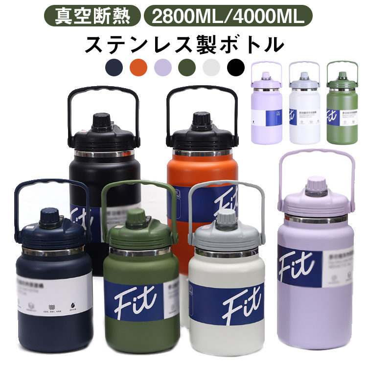 【真空断熱】 【ステンレス製ボトル】【2800ml/4000ml】【真空断熱技術で優れた保温・保冷性能】真空断熱構造により、飲み物を長時間保温・保冷できます。暖かい飲み物は温かいまま、冷たい飲み物は冷たいままで、最適な温度を維持します。【大容量でたっぷり収納】大容量設計で、1回の使用で十分な水分補給が可能です。アウトドア活動やスポーツ、旅行など、長時間の活動に最適です。【持ち手付きで持ち運び便利】持ち手が付いており、持ち運びが簡単です。バッグに取り付けられるデザインで、外出先でも便利に使用できます。【高品質ステンレス製で耐久性抜群】ステンレス製で丈夫で、耐久性に優れています。落としても壊れにくく、長期間使用しても劣化しにくいです。【簡単にお手入れ可能】ステンレス素材はお手入れが簡単で、清潔に保つことができます。定期的に洗浄することで、長期間清潔に使用できます。サイズ2.8L 4Lサイズについての説明2.8L 4L素材ステンレス色ホワイト ネービー オレンジ ブラック グリーン パープル備考サイズ詳細等の測り方はスタッフ間で統一、徹底はしておりますが、実寸は商品によって若干の誤差(1cm〜3cm )がある場合がございますので、予めご了承ください。製造ロットにより、細部形状の違いや、同色でも色味に多少の誤差が生じます。パッケージは改良のため予告なく仕様を変更する場合があります。▼商品の色は、撮影時の光や、お客様のモニターの色具合などにより、実際の商品と異なる場合がございます。あらかじめ、ご了承ください。▼生地の特性上、やや匂いが強く感じられるものもございます。数日のご使用や陰干しなどで気になる匂いはほとんど感じられなくなります。▼同じ商品でも生産時期により形やサイズ、カラーに多少の誤差が生じる場合もございます。▼他店舗でも在庫を共有して販売をしている為、受注後欠品となる場合もございます。予め、ご了承お願い申し上げます。▼4L ウォータージャグ 水筒 アイスコ キッチン用品 食器 調理器具 通販 ホワイト ネービー オレンジ ブラック グリーン パープル 2.8L 4L