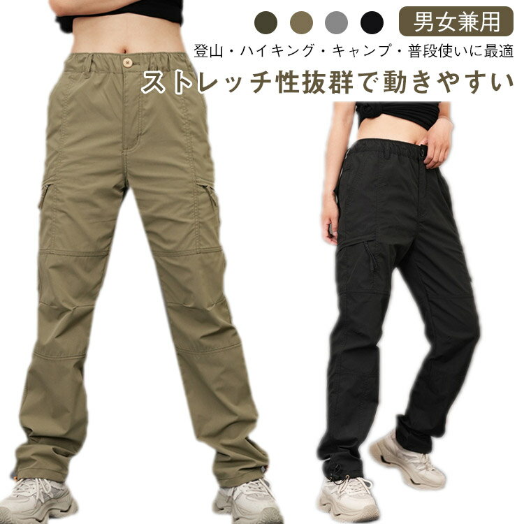 樂天商城 - アウトドアパンツ 速乾パンツ ストレッチパンツ カーゴパンツ レディース メンズ ハイキングパンツ 登山パンツ 薄手 春夏用 大きいサイズ ウエストゴム 軽量 男女兼用 通気性 撥水