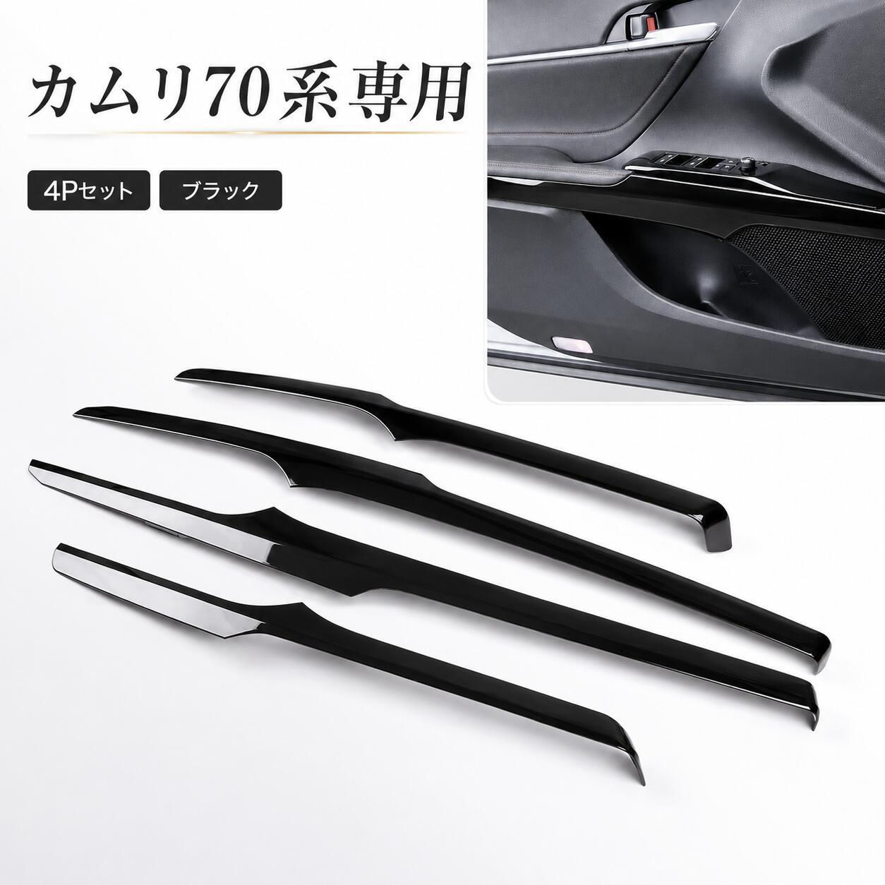 楽天市場】カムリ 70 系 パーツ（内装パーツ｜パーツ）：車用品<車用品