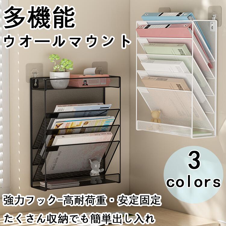 Rakuten - 小物入れ 多機能壁掛け書類ラック 組み立て不要 オフィス 卓上収納ラック 収納 新聞 雑誌 A4ファイル フォルダー 大容量 マガジンラック 書類ト 壁掛けファイルラック 寝室 事務用品