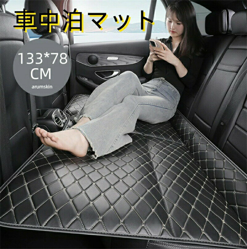 Rakuten - 車中泊 マット 折りたたみ 後部座席 車用ベッド 車中泊マット 車中泊グッズ 後部座席マット 折畳み マットレス キャンプ 車載 防災 洗濯可能 折りたたみ式 子供旅行ベッド 車載用品