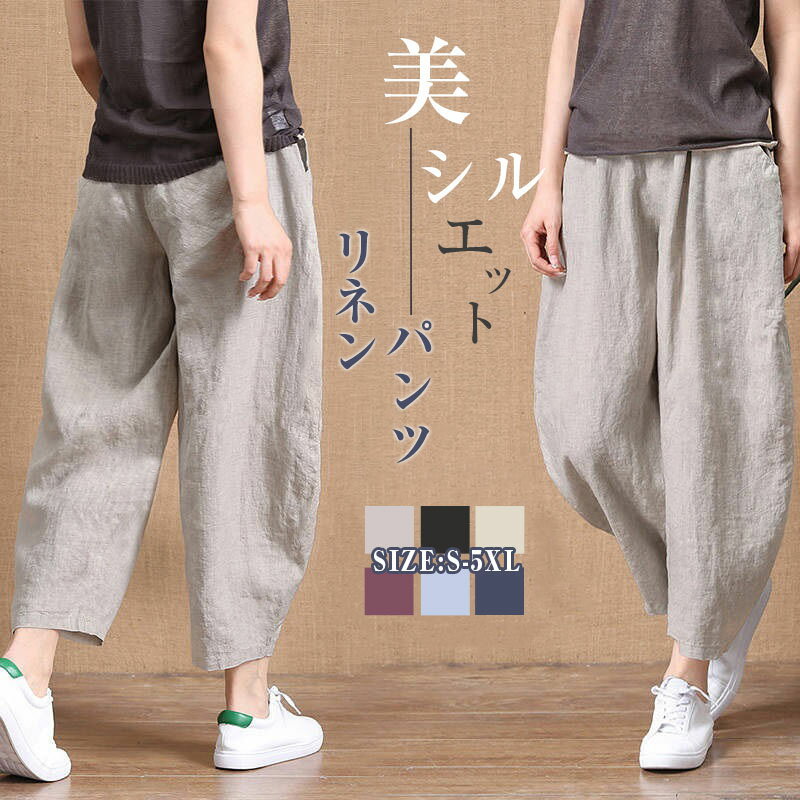 樂天商城 - ワイドパンツ レディース リネンパンツレディース 夏 9分丈 ズボン リネン アンクル 薄手 涼しい 無地 イージーパンツ テーパードパンツ ゆったり ボトムス おしゃれ リネンパンツ