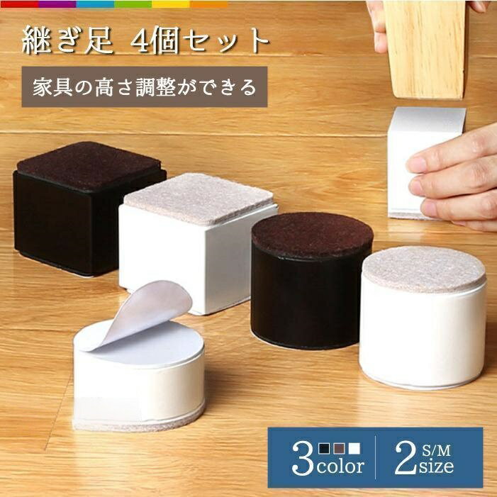 樂天商城 - 【楽天スーパーセール】継ぎ足 テーブル ベッド こたつ 脚 足 6cm 継足 継脚 机 高さ調節 4個セット 高さ調整 角形 丸型