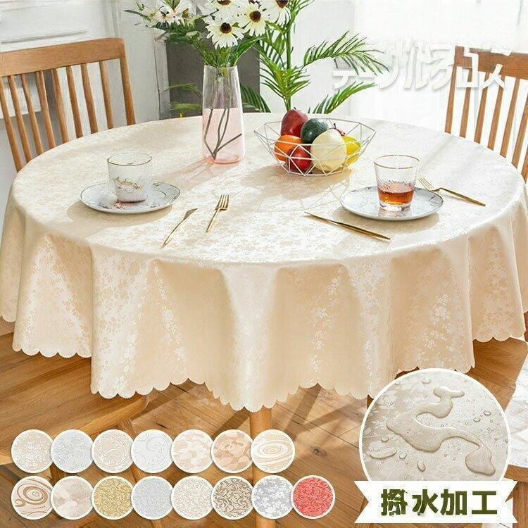 樂天商城 - テーブルクロス 北欧 円形 140cm160cm180cm 撥水加工 撥水 おしゃれ 汚れ防止 防汚 傷防止
