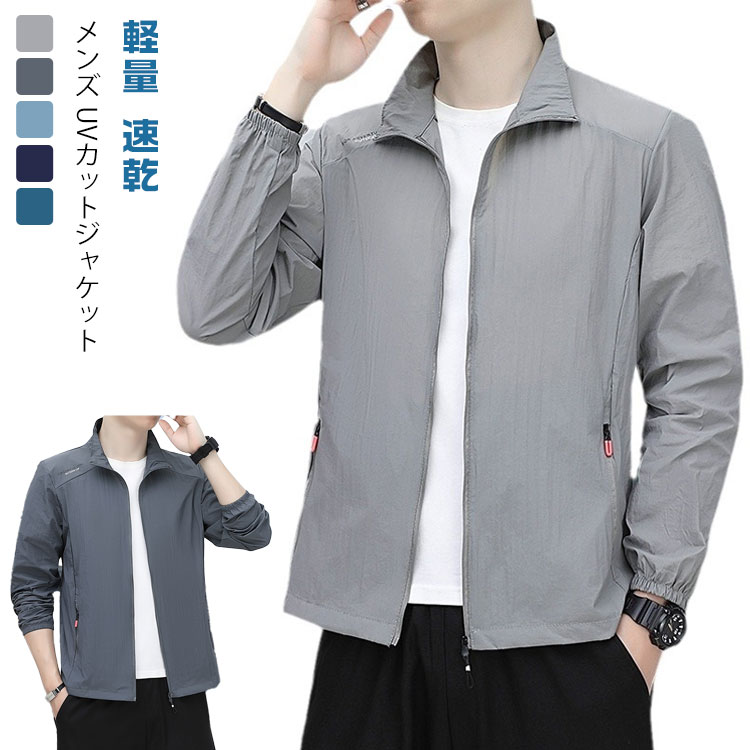 uvカット サマージャケット メンズ 長袖 スタンドカラー ジップパーカー ラッシュガード 日焼け止め 夏用 薄手 軽量 速乾 UVパーカー アウトドア 大きいサイズ ワークマン ブルゾン