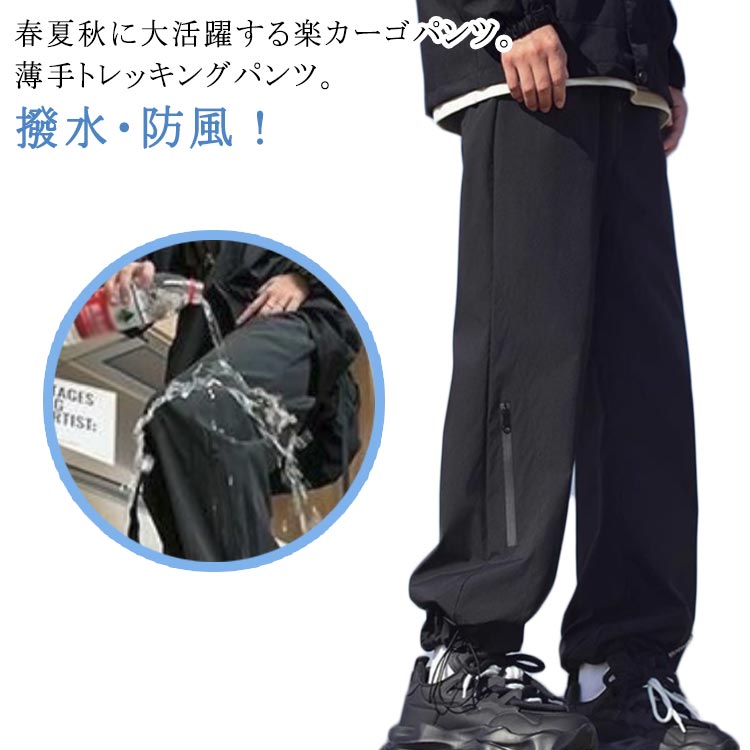 樂天商城 - 薄手 防水 カーゴパンツ トレッキングパンツ 軽量 ワイドパンツ 男女兼用 メンズ ロングパンツ 登山ズボン 登山用パンツ カジュアル 釣り レディース スポーツ トレーニングパンツ