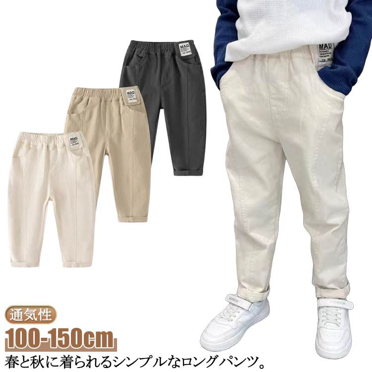 樂天商城 - 子供服 夏 ボトムス 男の子 ゆったり 通学 キッズ ワイドパンツ 秋 長ズボン ロングパンツ チノパンツ ストレッチ パンツ 小学生 幼児 春 カジュアル テーパードパンツ 履きやすい