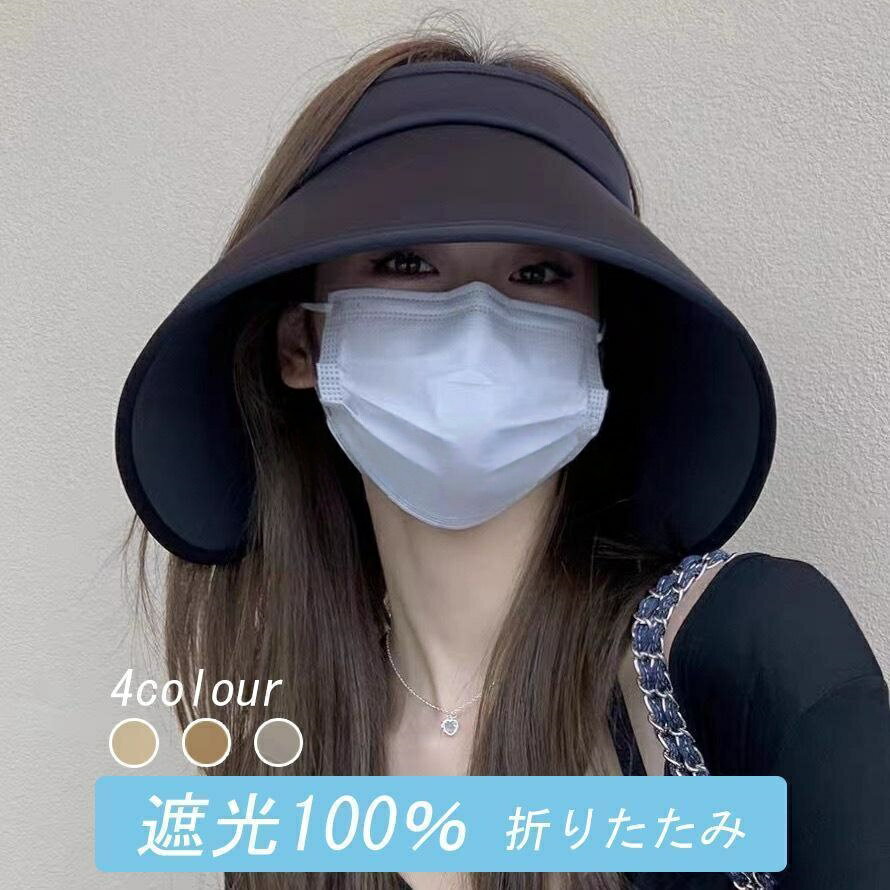 樂天商城 - 【楽天スーパーセール】帽子 レディース 大きいサイズ 完全遮光 遮光100％カット UVカット つば広 折りたたみ 自転車 飛ばない 日よけ 春 夏 春夏 大きめ UV 母の日