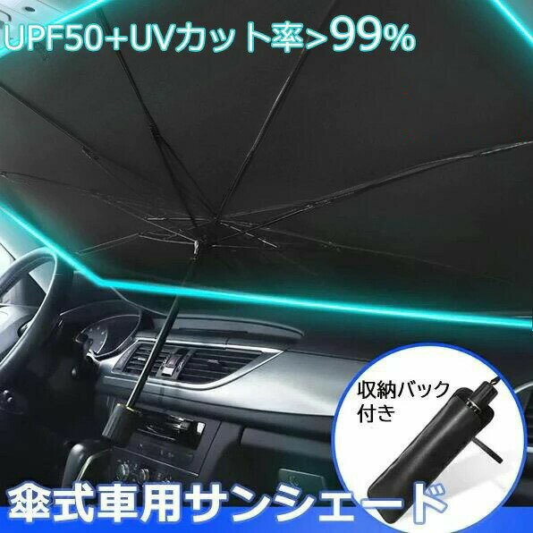 樂天商城 - 在庫限り サンシェード 車 フロントガラス suv 軽自動車 ミニバン 日よけ 車中泊 日除け 簡単 おしゃれ uv 紫外線カット 遮熱 紫外線対策 コンパクト