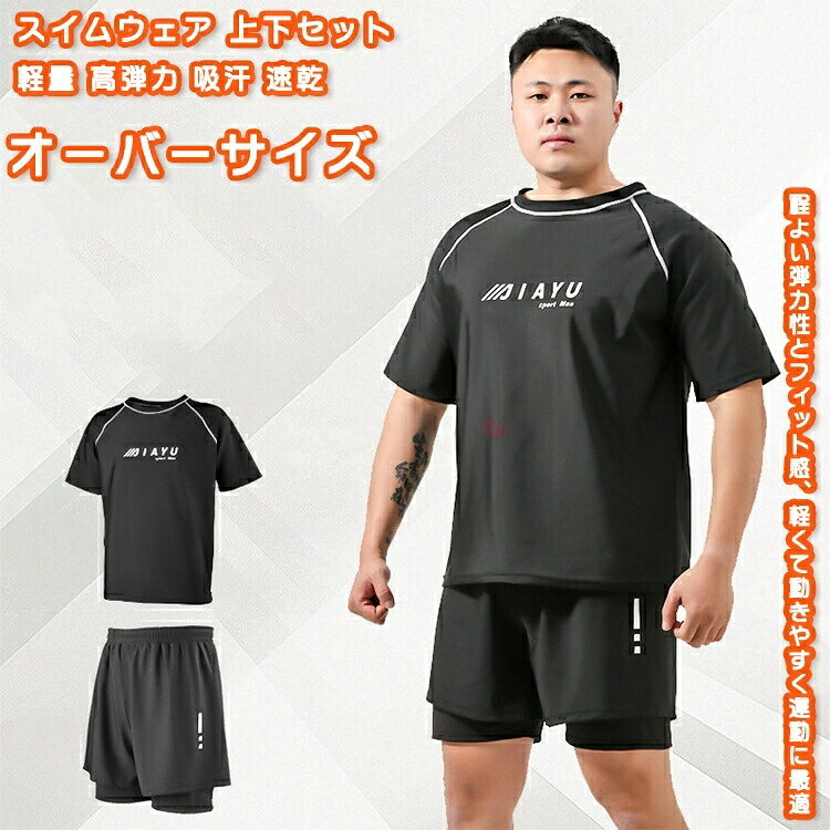 水着セット 男性用 上下2点セット スイムウェア サーフパンツ 半袖 スポーツ ジム 海辺 ビーチ プール オーバーサイズ スポーツドリンク スポーツインナー スポーツタオル 無地