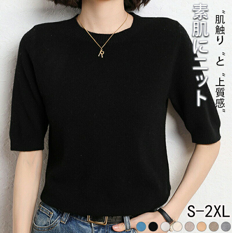 Rakuten - 【楽天スーパーセール】ニット クルーネックニット レディースセーター レディース 半袖 S M L XL 2XL トップス 夏 コットンニット ゆったり シンプル 軽量 30代 20代 肌触り柔らかい