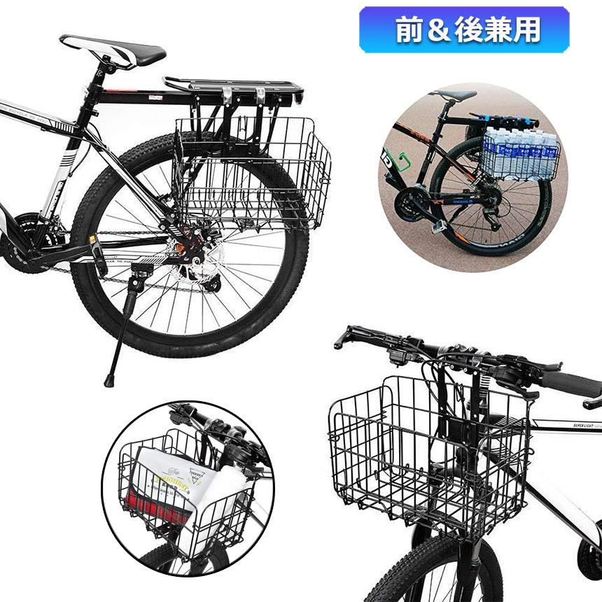 自転車 カゴ 折り畳み 取り外し可能 前 後ろ 自転車カゴ 自転車用バスケット 折り...