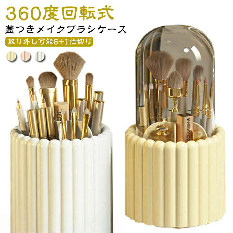 商品情報商店紹介360度回転式 蓋つきメイクブラシケース【取り外し可能6+1仕切り】サイズ24.5x13cmサイズについての説明※実寸はメジャー採寸の為、若干の誤差が生じる場合があります。素材ABS+PS+PP+HIPS色イエロー ピンク ホワイト備考▼商品の色は、撮影時の光や、お客様のモニターの色具合などにより、実際の商品と異なる場合がございます。あらかじめ、ご了承ください。▼生地の特性上、やや匂いが強く感じられるものもございます。数日のご使用や陰干しなどで気になる匂いはほとんど感じられなくなります。▼同じ商品でも生産時期により形やサイズ、カラーに多少の誤差が生じる場合もございます。メイクブラシケース 回転スタンド 36 イエロー ピンク ホワイト