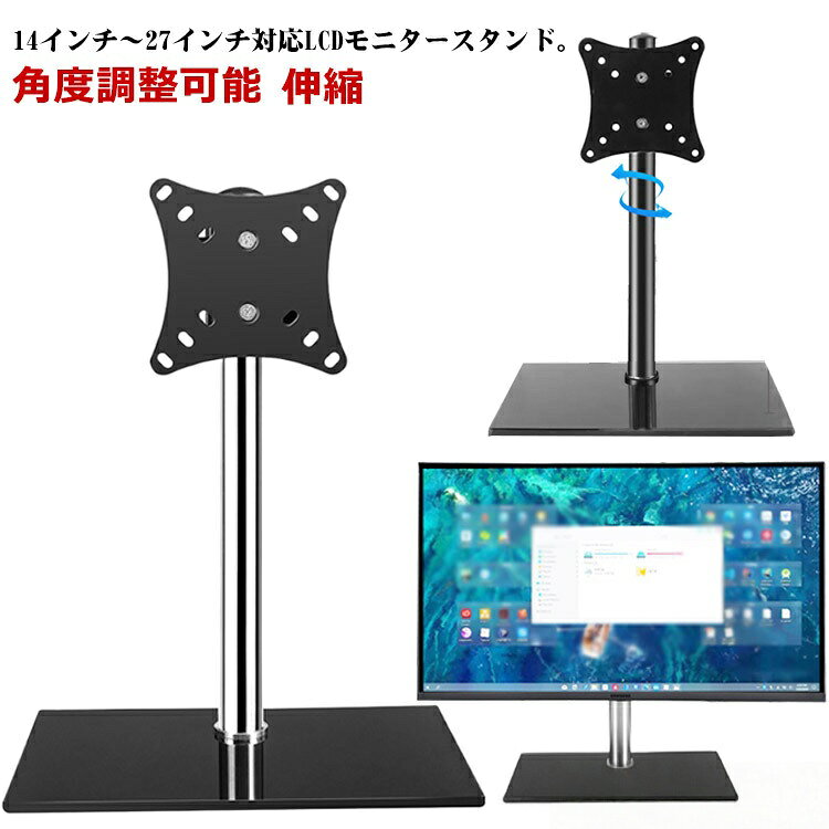 モニタースタンド モニターアーム ディスプレイアーム 液晶モニター 14-27インチ対応 1画面ディスプレイスタンド 伸縮液晶モニターアーム LCDモニタースタンド VESA規格対応