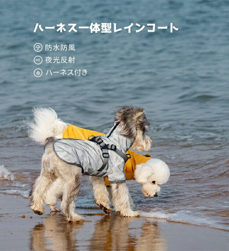 樂天商城 - 犬用レインコート ハーネス一体型 ペットレインコート 梅雨対策 お散歩 お出かけ 着せやすい おしゃれ 雨具 アウトドア カッパ 中型犬用レインジャケット 防風 防水 雨合羽
