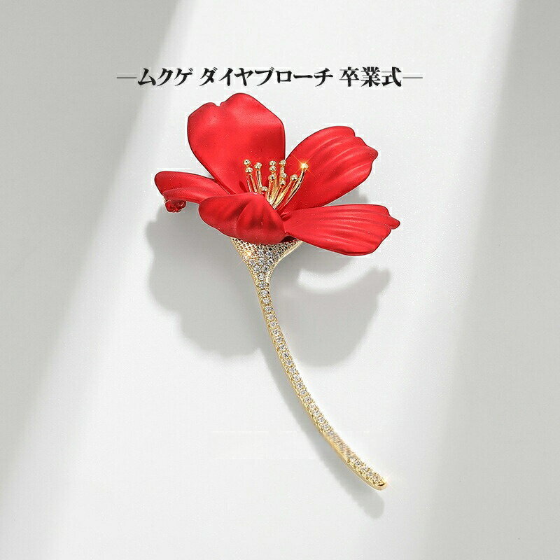 樂天商城 - 木槿花 ブローチ カジュアル ムクゲ ダイヤブローチ コサージュ パーティー キラキラ 上品 レディース 14K アクセサリー 結婚式 大人 シンプル エレガン ジュエリー 入学式 華やか