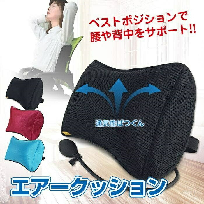 樂天商城 - 【楽天スーパーセール】コンパクト 通気性 背中 腰 ベストポジション ランバーサポート 腰当て 折りたたみ 手動エアーポンプ付き