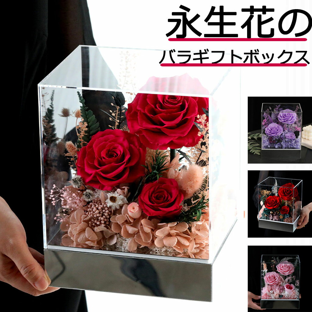 永生花のバラを使用した造形アレンジメン ロマン 願いが叶う フロイド 海の心