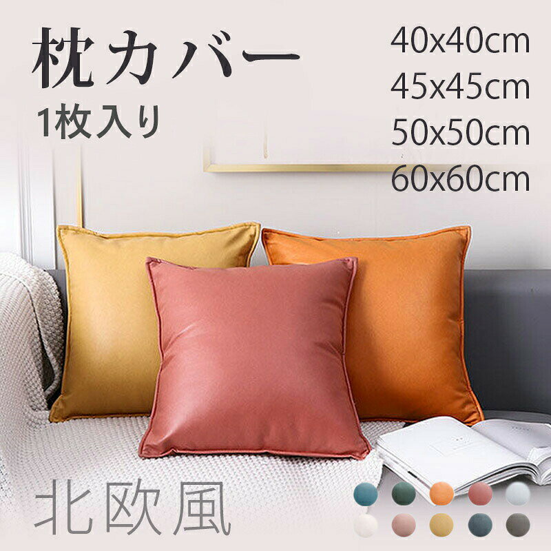クッション カバー 40 40cm | 50 50cm 60 60cm 新材料 Tech Cloth 洗濯機で洗える ...