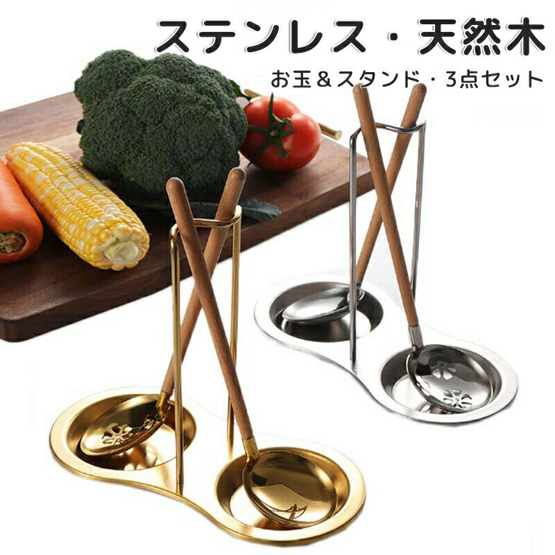 樂天商城 - 卓上お玉セット オタマ 穴あきお玉 丈夫 お玉セット＆スタンド 穴あき 木製 お玉 鍋 長持ち 食卓 桜 3点セット おたま 取り分け 可愛い シンプル 頑丈 ステンレス 湯豆腐